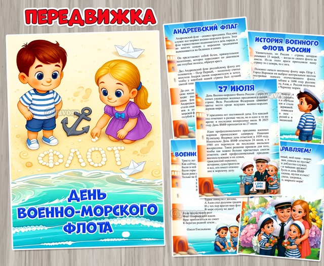 27 июля – День Военно-морского флота России