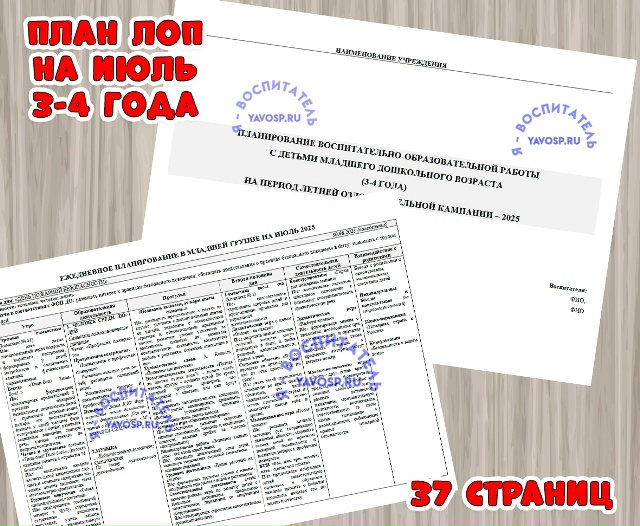 Планирование на летний оздоровительный период
