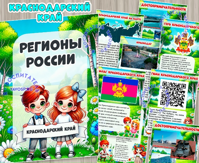Краснодарский край