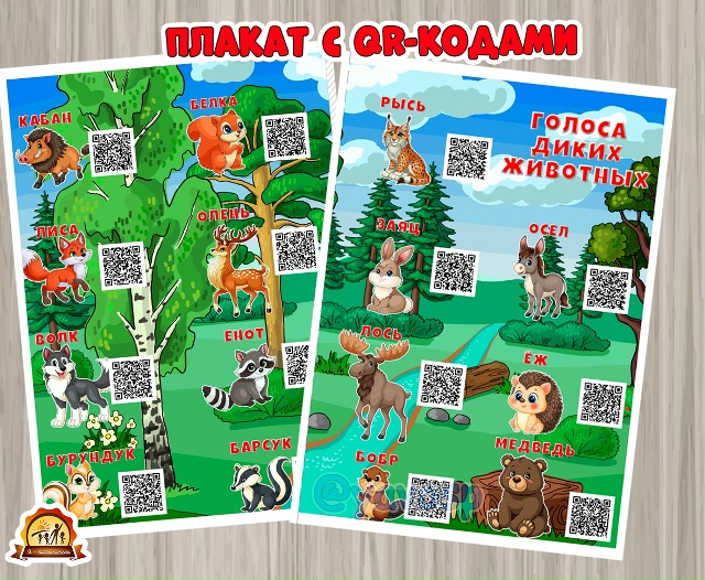 Голоса диких животных