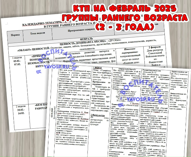 Ежедневное планирование на ФЕВРАЛЬ