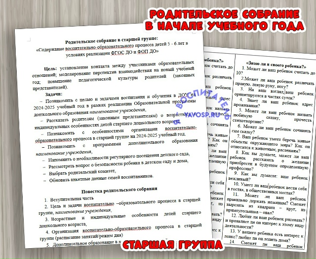 Родительское собрание в начале учебного года