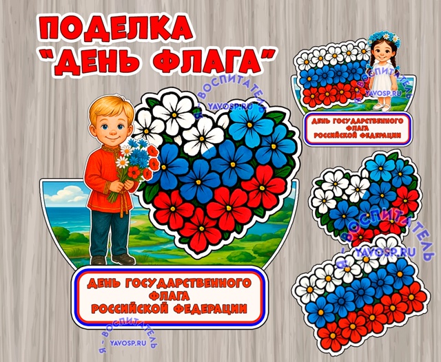 Поделка ко Дню флага России