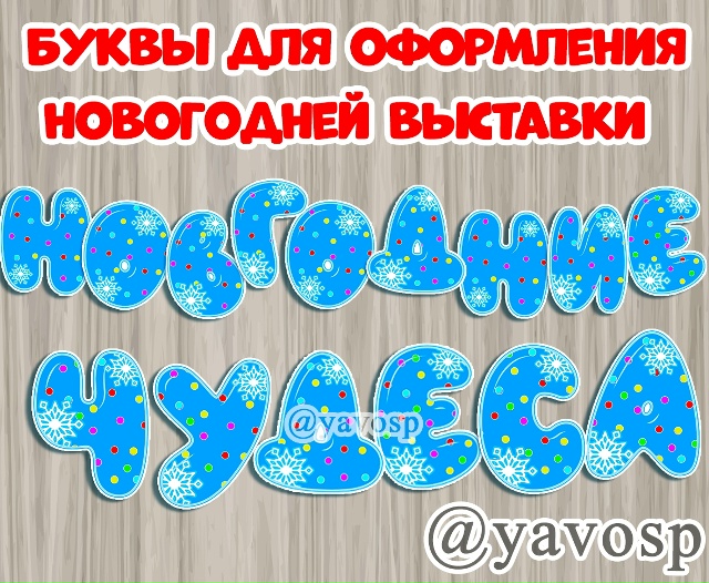Новогодние чудеса