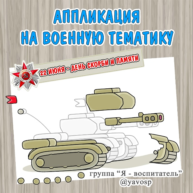 Танк