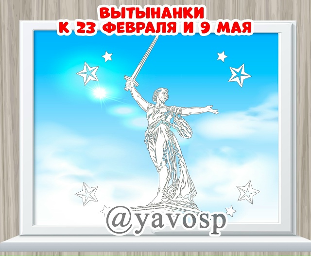 Вытынанки к 23 февраля и 9 мая