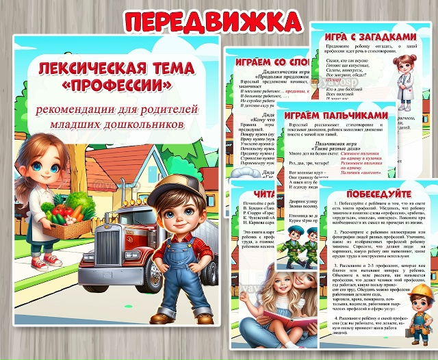 Рекомендации родителям младших дошкольников по лексической теме «Профессии»