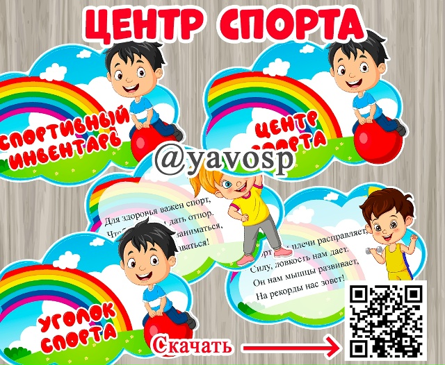Центр спорта. Спортивный инвентарь