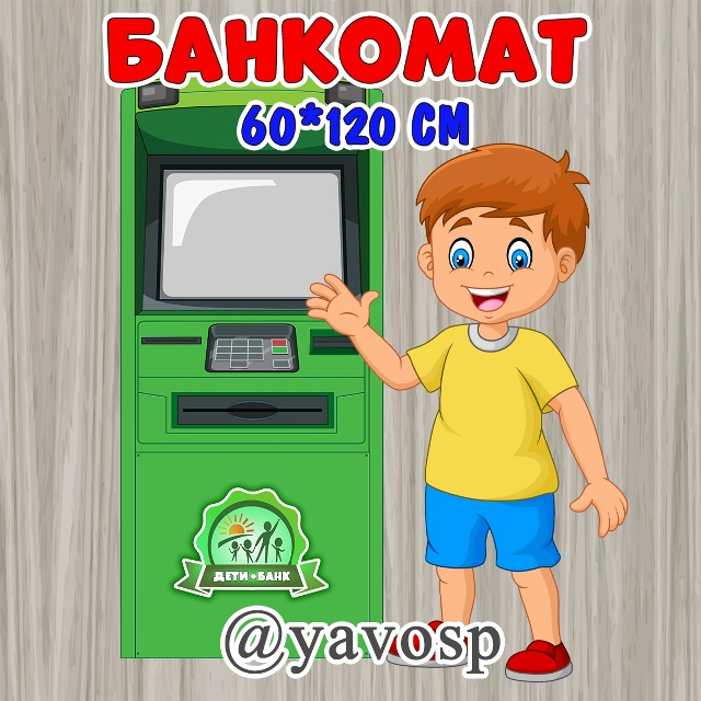 Банкомат 🔥