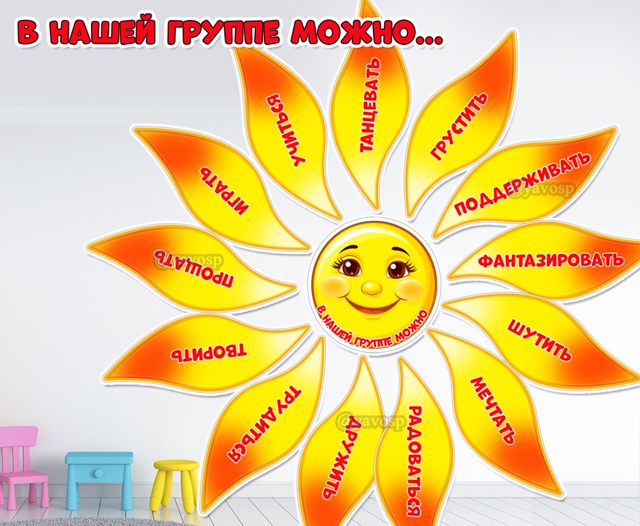 В нашей группе можно...