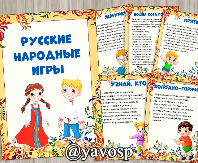 Русские народные игры