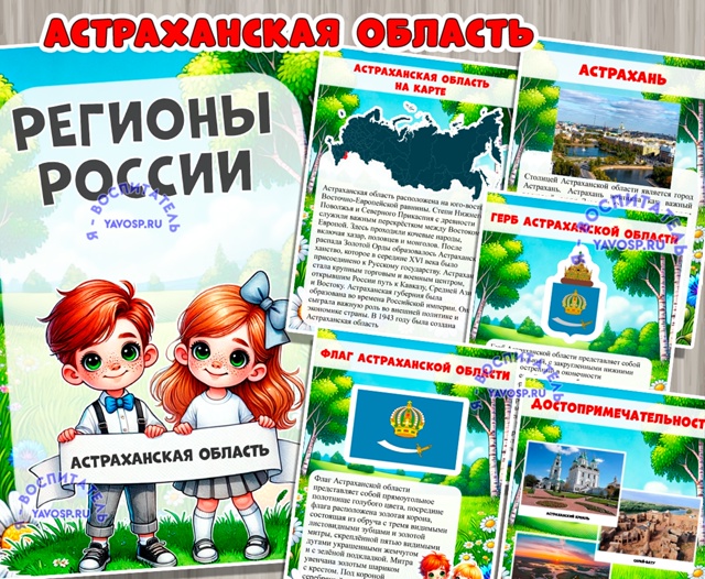 Астраханская область