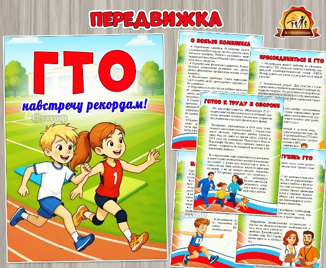 ГТО – навстречу рекордам!