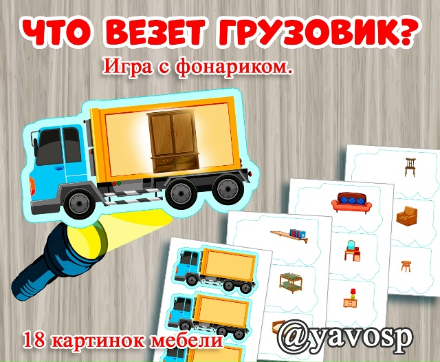 Что везет грузовик?
