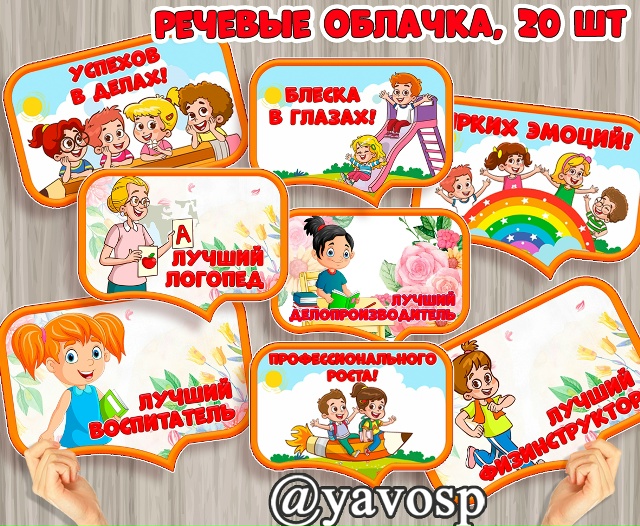 Речевые облачка.