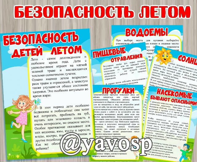 Безопасность детей летом