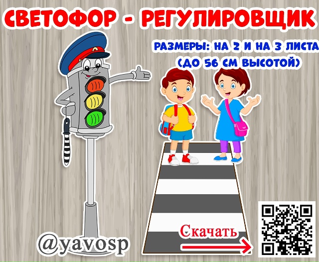 Регулировщик - светофор 🔥
