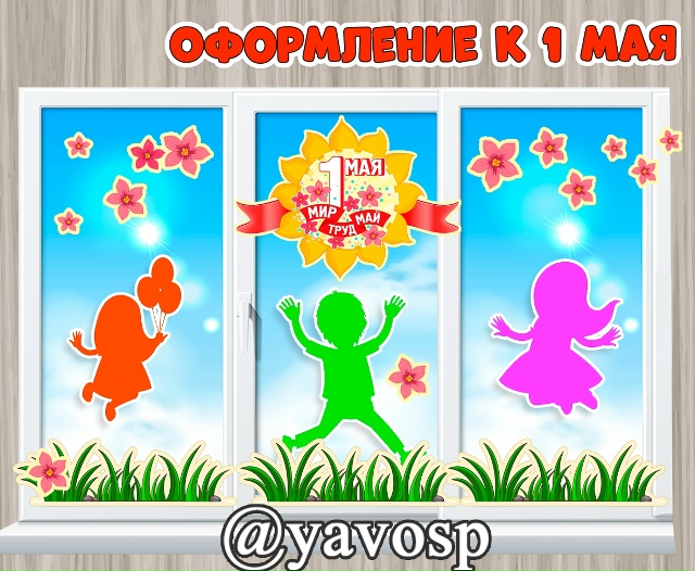 Весеннее оформление к 1 мая