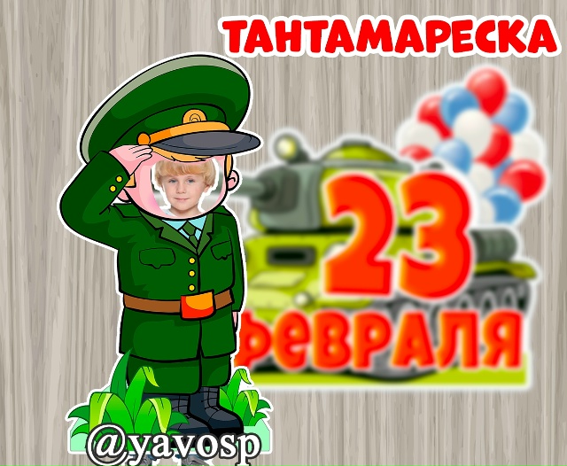 Тантамареска "Солдат"