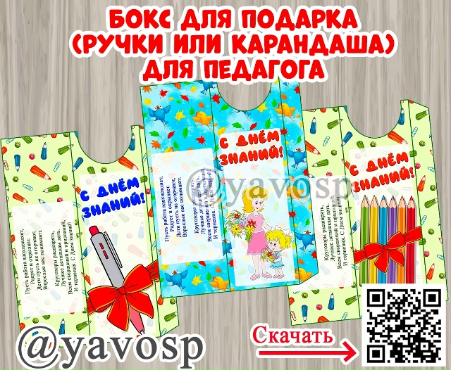По вашим просьбам - бокс для подарка коллегам и педагогам