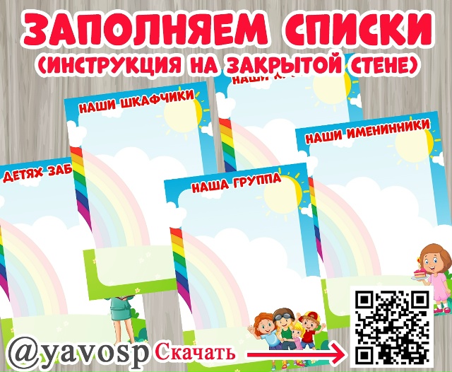 Шаблоны для списков + инструкция по заполнению.