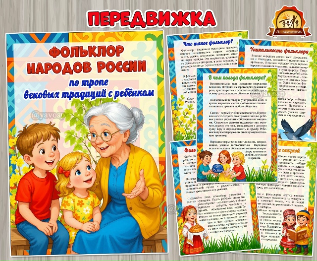 Фольклор народов России: по тропе вековых традиций с ребенком