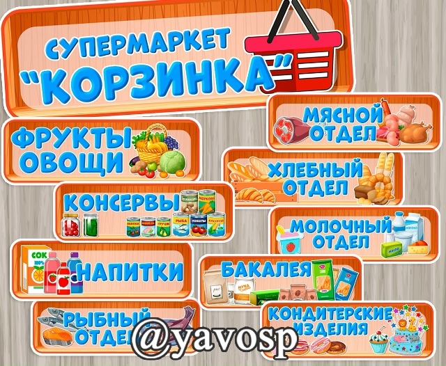 СУПЕРМАРКЕТ 😊