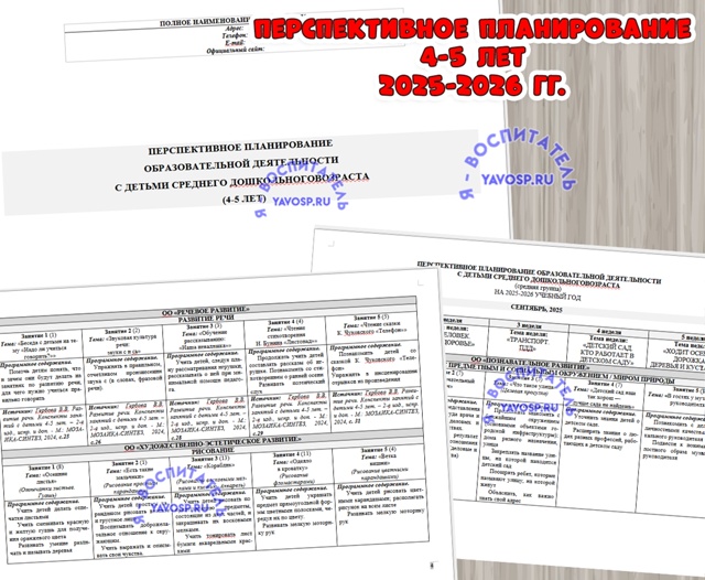 Перспективное планирование ОД