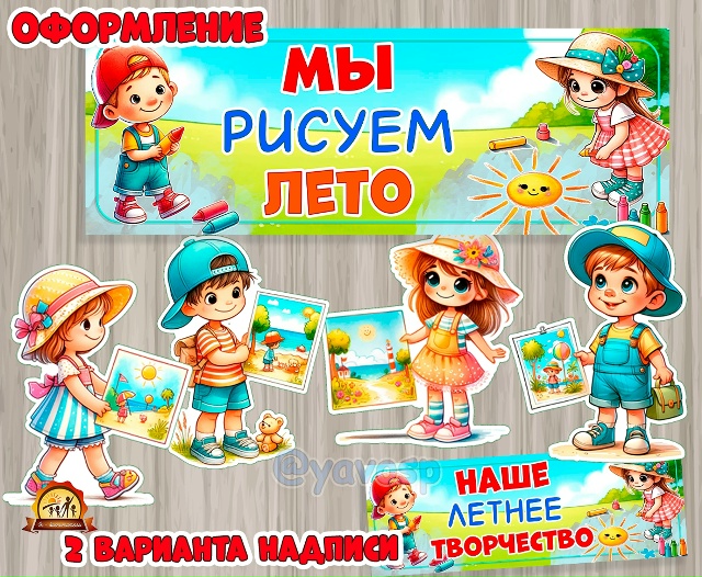 Оформление центра летнего творчества