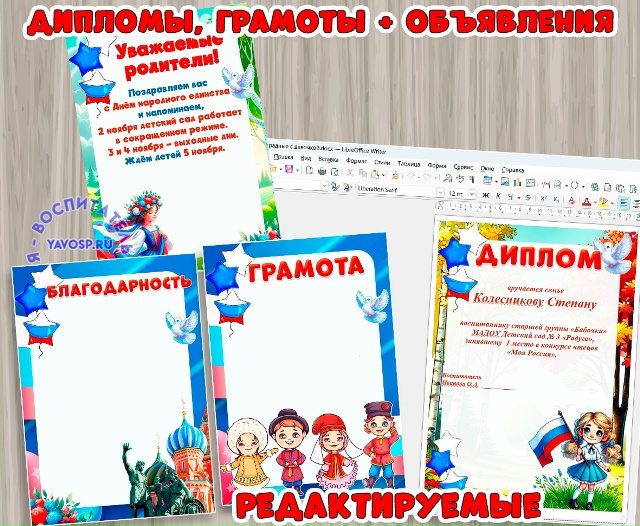 Дипломы, грамоты, благодарности к 4 ноября