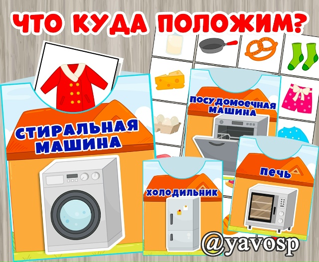 Куда что положим?