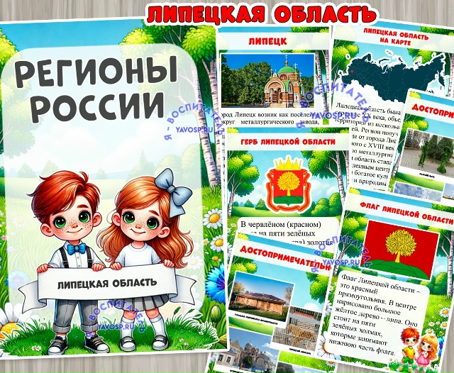 Липецкая область