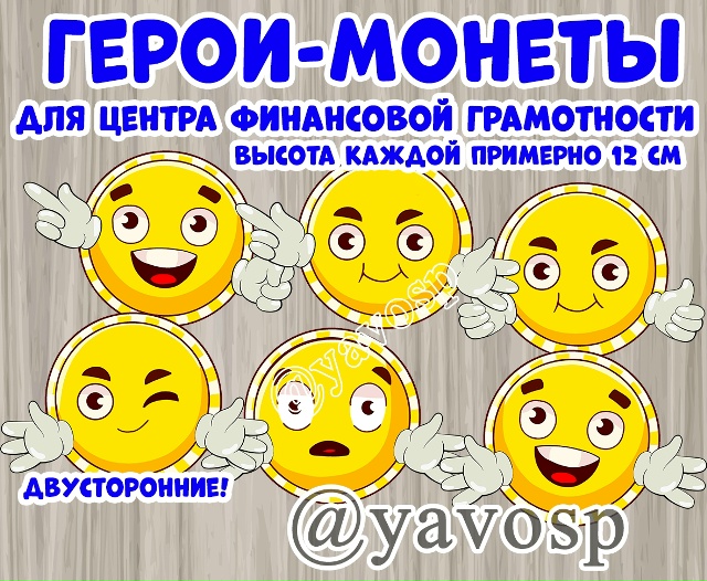 Персонаж - монета