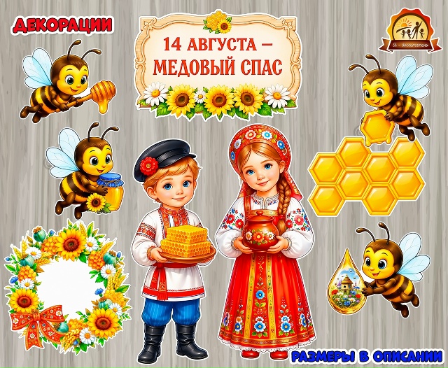 Декорации «Медовый Спас»