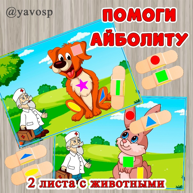 Помоги Айболиту