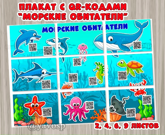 Морские обитатели