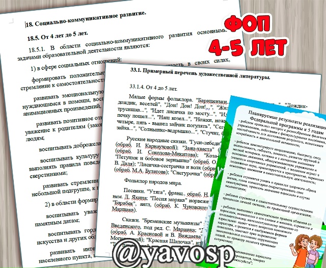 Извлечения из ФОП ДО