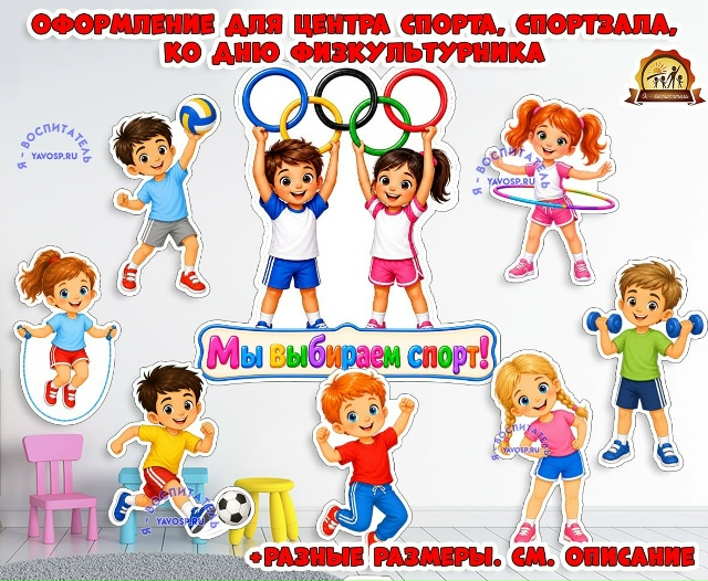 Оформление центра спорта, спортзала, ко дню физкультурника