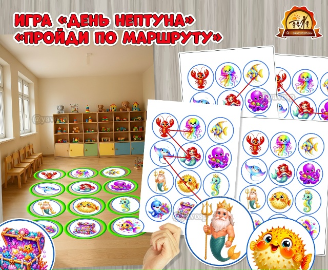Игра «Пройди по маршруту» на самый веселый летний праздник – День Нептуна!