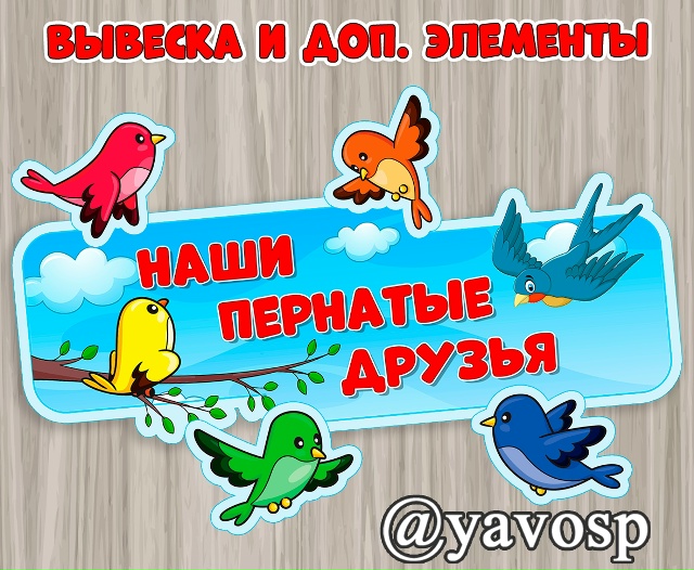 Вывеска для выставки поделок, рисунков и тематических мероприятий.