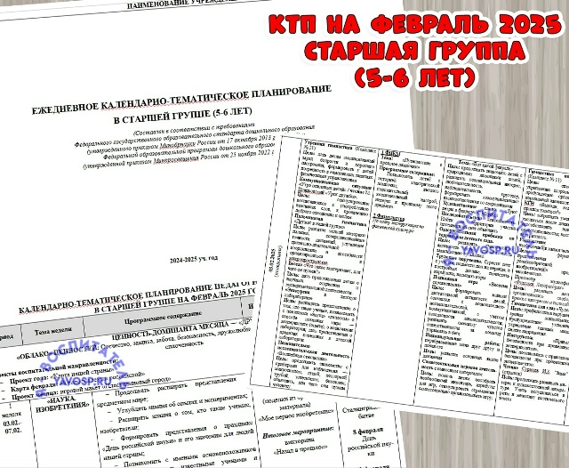 Ежедневное планирование на ФЕВРАЛЬ