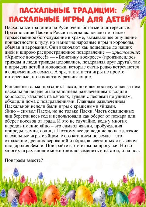 Пасхальные игры для детей: истоки и инструкции 🐰