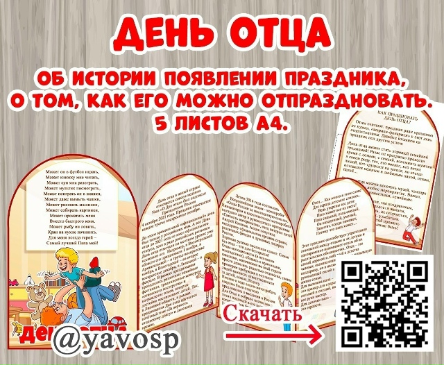 День отца