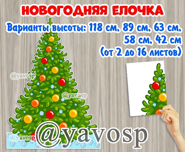 Новогодняя елочка к Новому году!