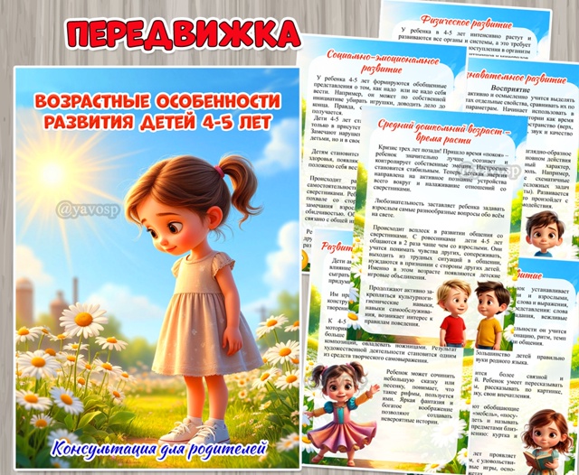 Возрастные особенности развития детей 4-5 лет