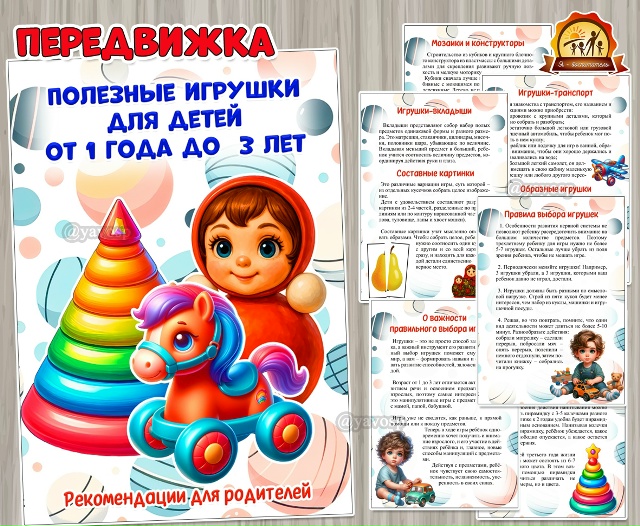 Полезные игрушки для детей от 1 года до 3 лет