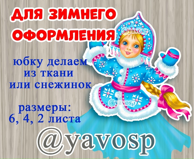 Девочка- Зима или Снегурочка