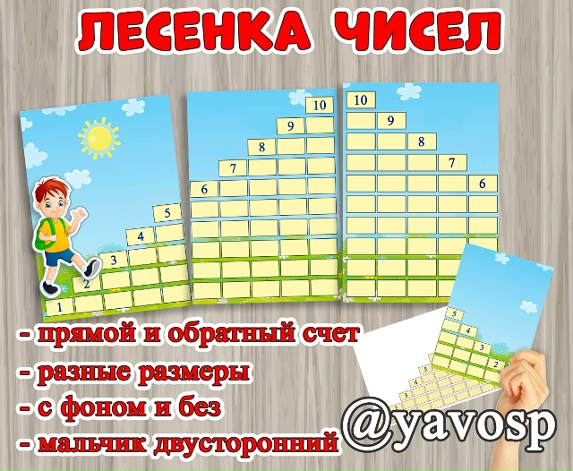 Числовая лесенка в центр математики