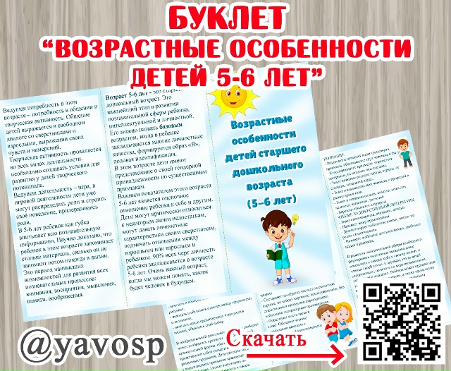 Буклет "Возрастные особенности детей старшего дошкольного возраста"