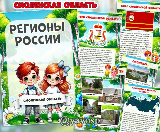 Смоленская область